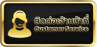 ติดต่อเจ้าหน้าที่ ufa99