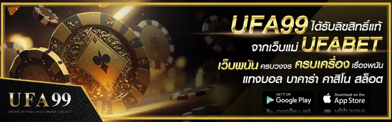 เว็บสล็อต ufa99